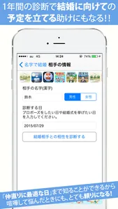 名字で結婚 100万人の恋愛相性診断占い screenshot 2