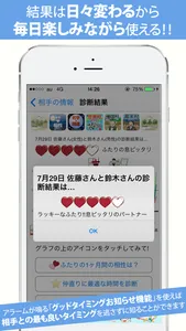 名字で結婚 100万人の恋愛相性診断占い screenshot 3