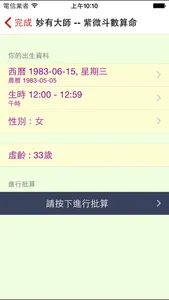 紫微斗數算命 screenshot 0