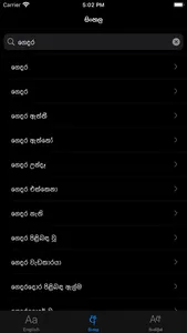 iSinDict - Sinhala dictionary screenshot 4