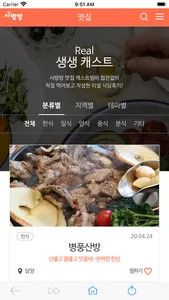 사랑방 맛집 screenshot 0