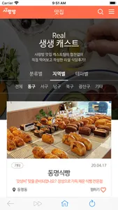 사랑방 맛집 screenshot 1