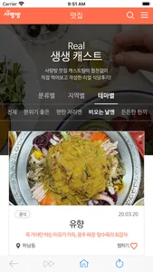 사랑방 맛집 screenshot 2