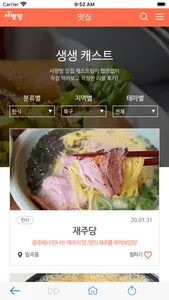 사랑방 맛집 screenshot 3