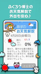 おでかけ天気 気温と雨の1時間予報 screenshot 1