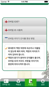 평택대학교 모바일 ID screenshot 0