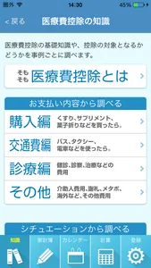 これって医療費控除？２０１６ screenshot 1