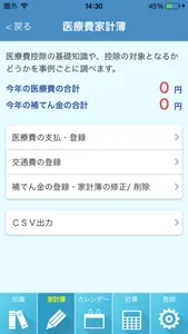 これって医療費控除？２０１６ screenshot 2
