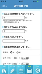 これって医療費控除？２０１６ screenshot 4