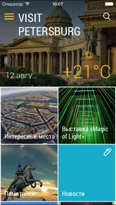Visit Petersburg screenshot 2