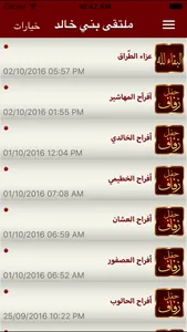 ملتقى بني خالد screenshot 1