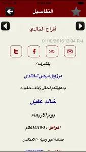 ملتقى بني خالد screenshot 3