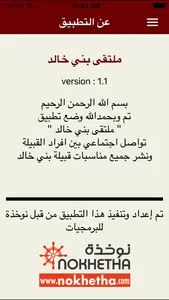 ملتقى بني خالد screenshot 4