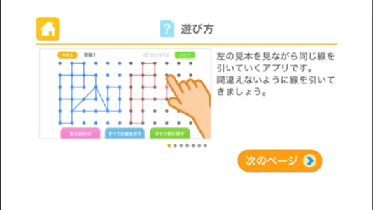 同じ線を引く（あそんでまなぶ！シリーズ） screenshot 4