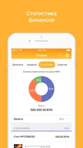 Belagroprombank screenshot 4