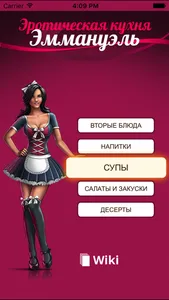 Рецепты-Эротическая кухня screenshot 0