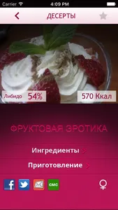 Рецепты-Эротическая кухня screenshot 2