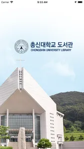 총신대학교 도서관 screenshot 0