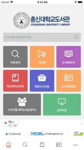 총신대학교 도서관 screenshot 1