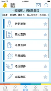中國醫點通 screenshot 2