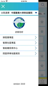 中國醫點通 screenshot 3