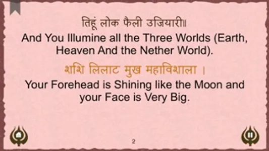 Durga Chalisa with Read Along, Audio and Translation. Jai Mata Di, Durga Maa, Devi Maa screenshot 2