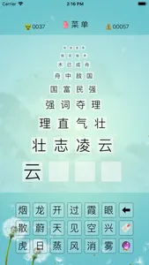 成语爱接龙 screenshot 0