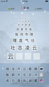 成语爱接龙 screenshot 2