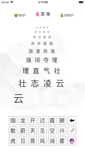 成语爱接龙 screenshot 3