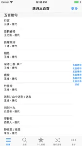 唐诗三百首诗句赏析 screenshot 2