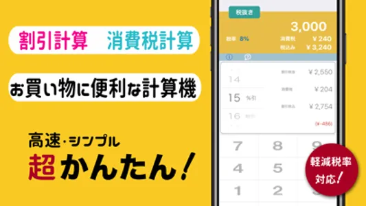 割引計算・消費税計算 - 税卓 screenshot 0