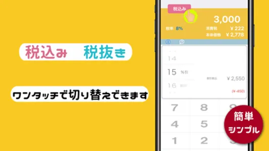 割引計算・消費税計算 - 税卓 screenshot 2