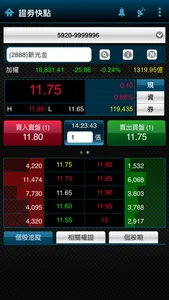 元富證劵 期貨快點贏 screenshot 3