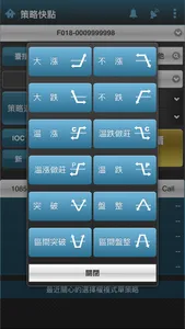 元富證劵 期貨快點贏 screenshot 4