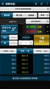 元富證劵 期貨快點贏 screenshot 5