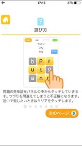 タッチ英単語（あそんでまなぶ！シリーズ） screenshot 3