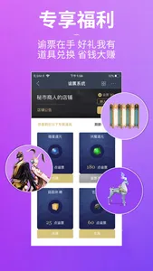 天谕网游助手 screenshot 2