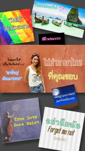 ใส่คำ screenshot 0