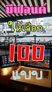 ใส่คำ screenshot 1