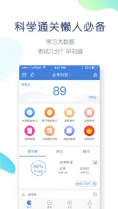 一建万题库-一级建造师考试通关大杀器！ screenshot 1