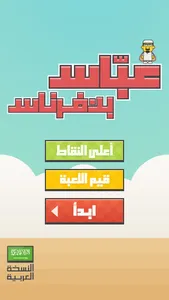 عباس بن فرناس screenshot 0