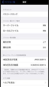 BIGLOBEクラウドストレージ screenshot 4