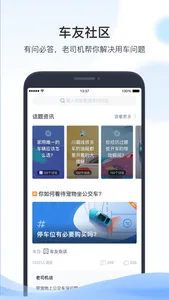 凯励程-车辆安全智能助理 screenshot 3