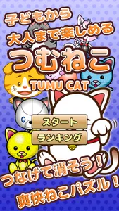 TUMU CAT - Easy 3 match puzzle! screenshot 1