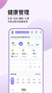 妙健康-健康管理平台 screenshot 1