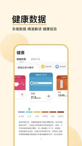 妙健康-健康管理平台 screenshot 3