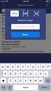 Мои посылки 'BY - Белпочта screenshot 0