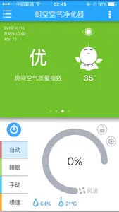 空气卫士 screenshot 2