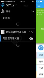 空气卫士 screenshot 4