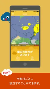 雷アラート: お天気ナビゲータ screenshot 3